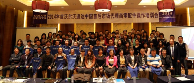4月15日，沃爾沃遍達(dá)售后市場(chǎng)代理商零配件業(yè)務(wù)操作會(huì)議在紹興成功舉行